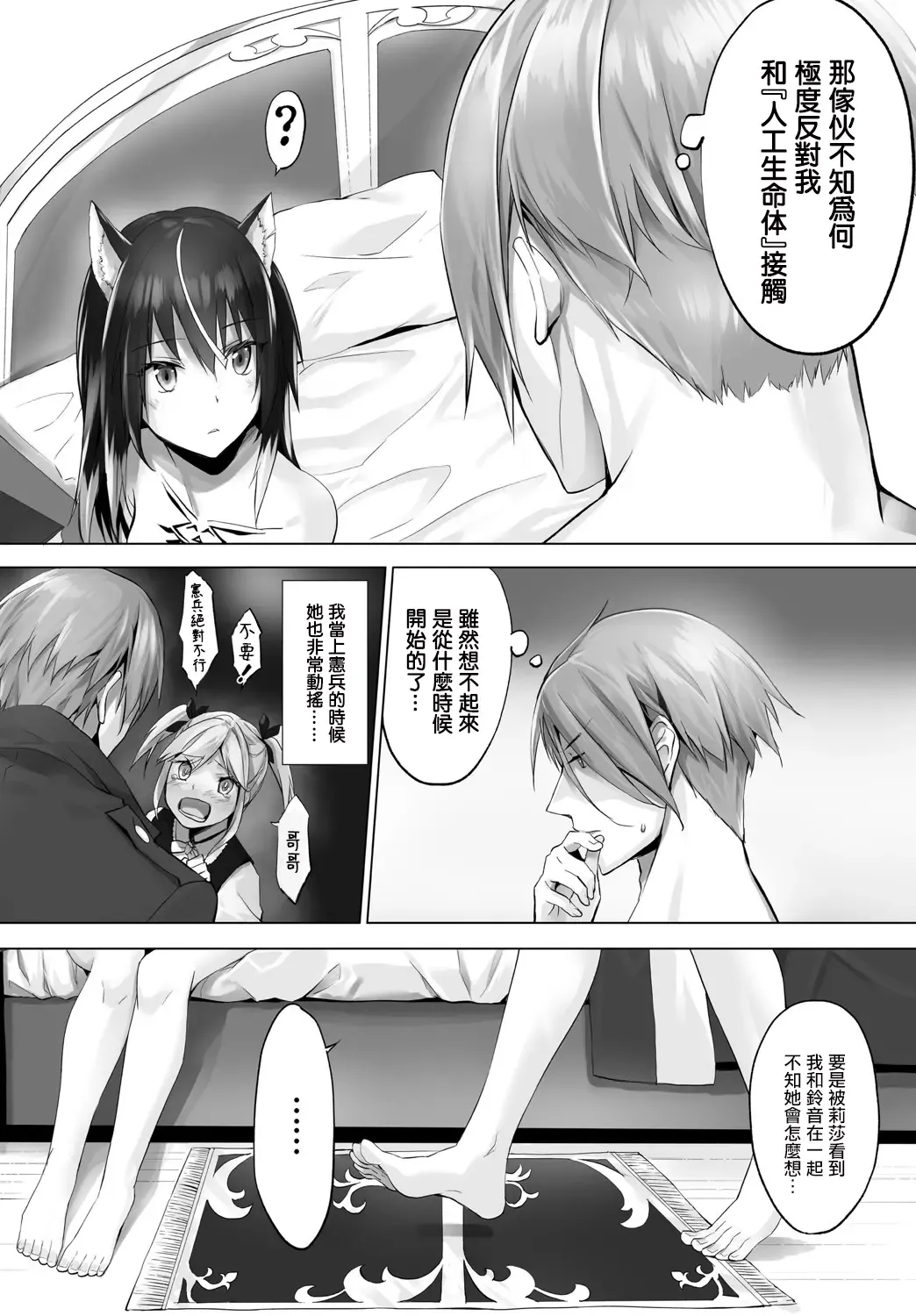 [Kyougoku Touya] Orokamono wa Nekomimi Dorei ni Izon suru ~Hajimete no Choukyou Seikatsu~ Vol. 1 Fhentai - Page 120