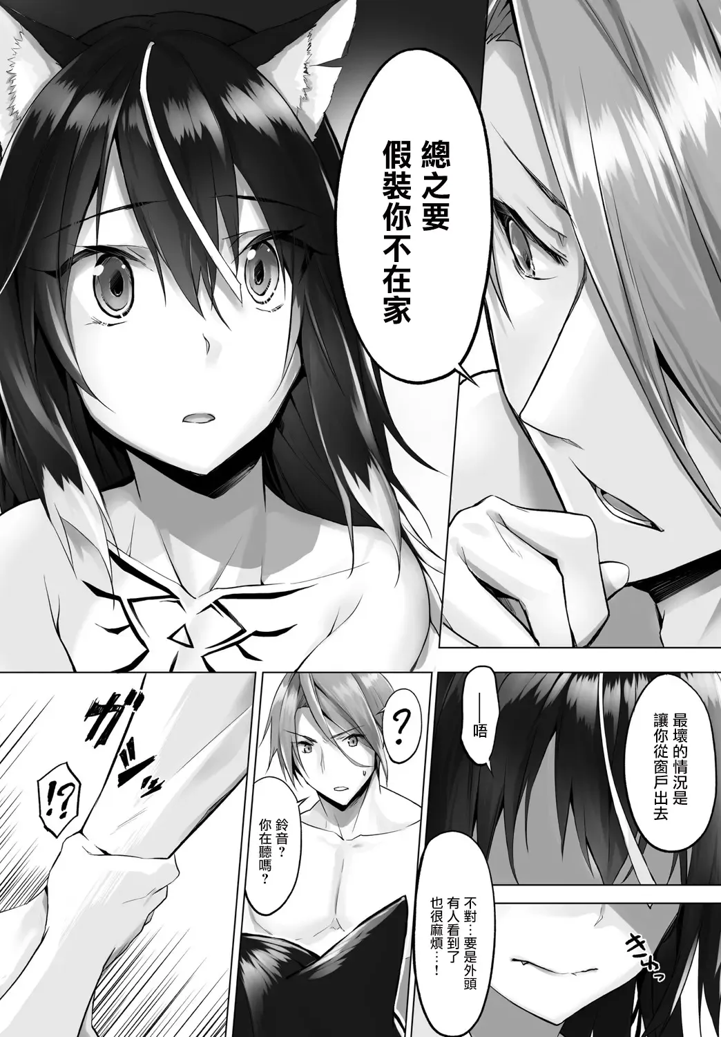 [Kyougoku Touya] Orokamono wa Nekomimi Dorei ni Izon suru ~Hajimete no Choukyou Seikatsu~ Vol. 1 Fhentai - Page 122