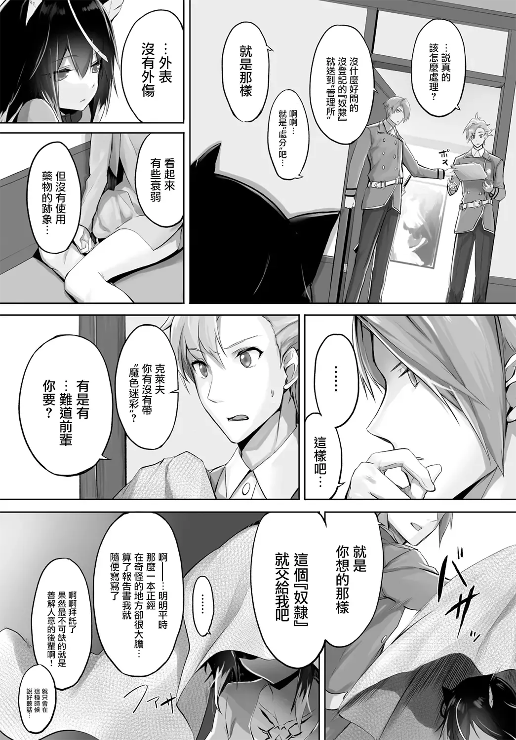 [Kyougoku Touya] Orokamono wa Nekomimi Dorei ni Izon suru ~Hajimete no Choukyou Seikatsu~ Vol. 1 Fhentai - Page 14