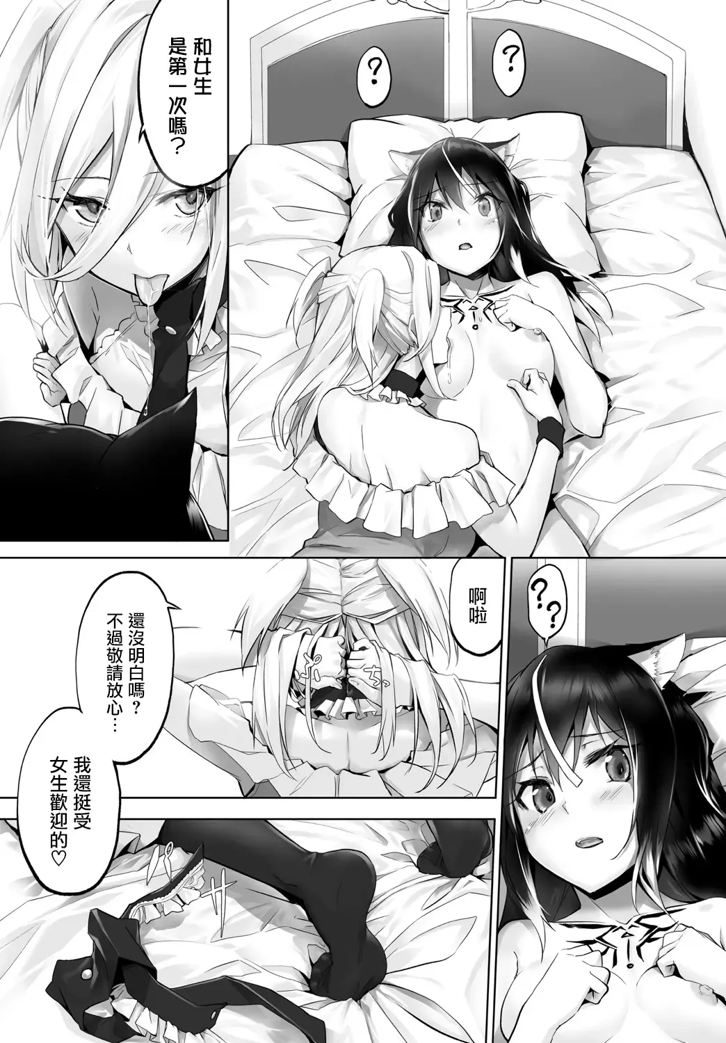 [Kyougoku Touya] Orokamono wa Nekomimi Dorei ni Izon suru ~Hajimete no Choukyou Seikatsu~ Vol. 1 Fhentai - Page 146