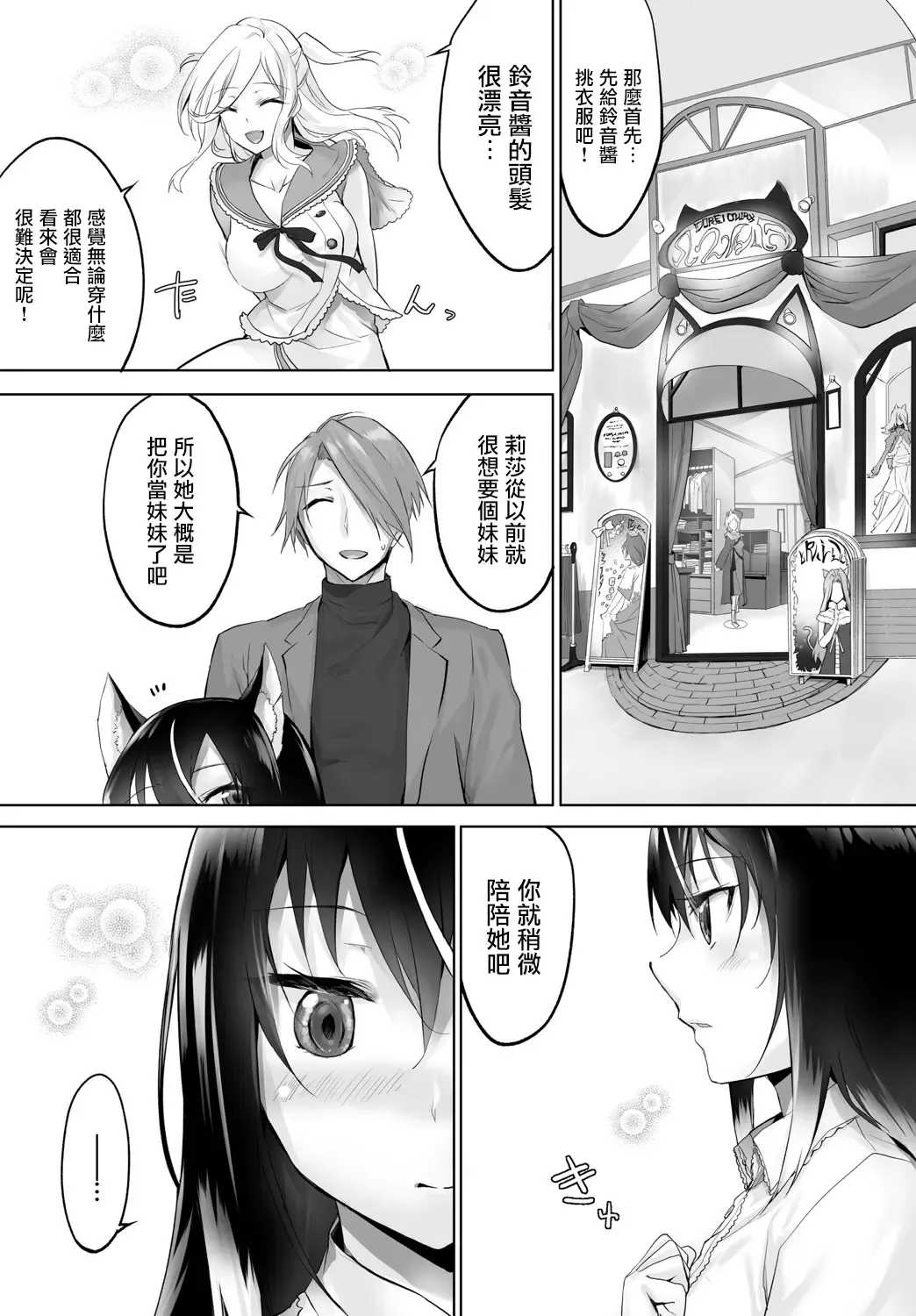 [Kyougoku Touya] Orokamono wa Nekomimi Dorei ni Izon suru ~Hajimete no Choukyou Seikatsu~ Vol. 1 Fhentai - Page 159