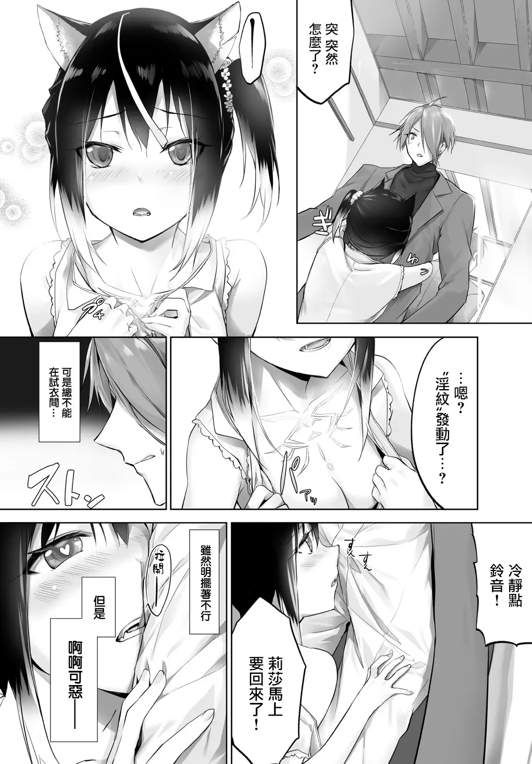 [Kyougoku Touya] Orokamono wa Nekomimi Dorei ni Izon suru ~Hajimete no Choukyou Seikatsu~ Vol. 1 Fhentai - Page 162