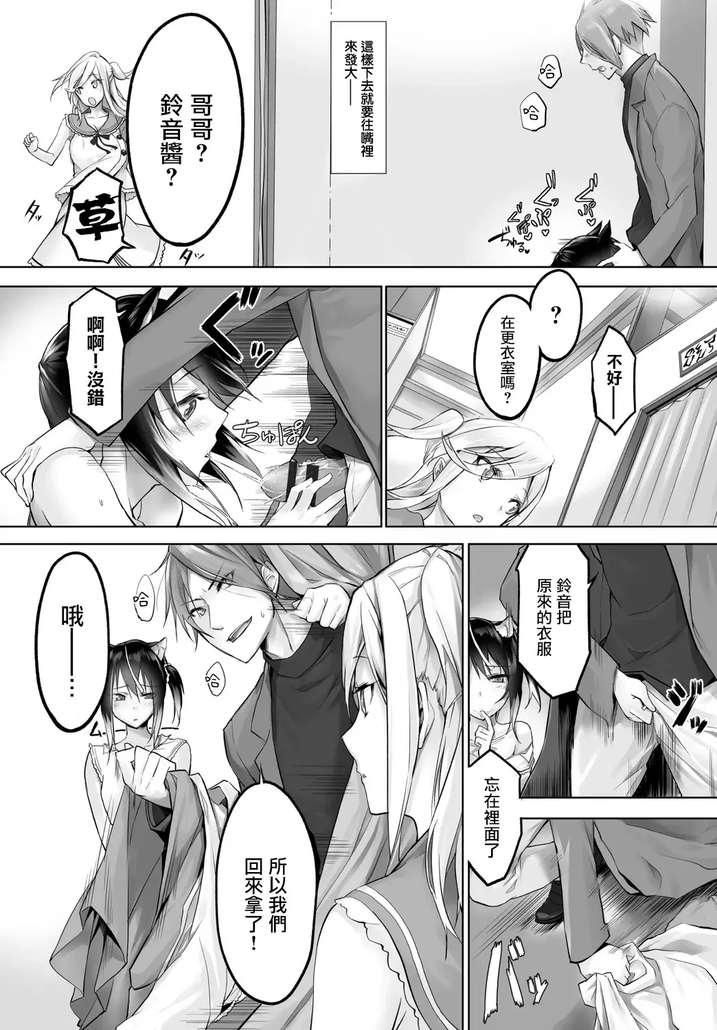 [Kyougoku Touya] Orokamono wa Nekomimi Dorei ni Izon suru ~Hajimete no Choukyou Seikatsu~ Vol. 1 Fhentai - Page 164