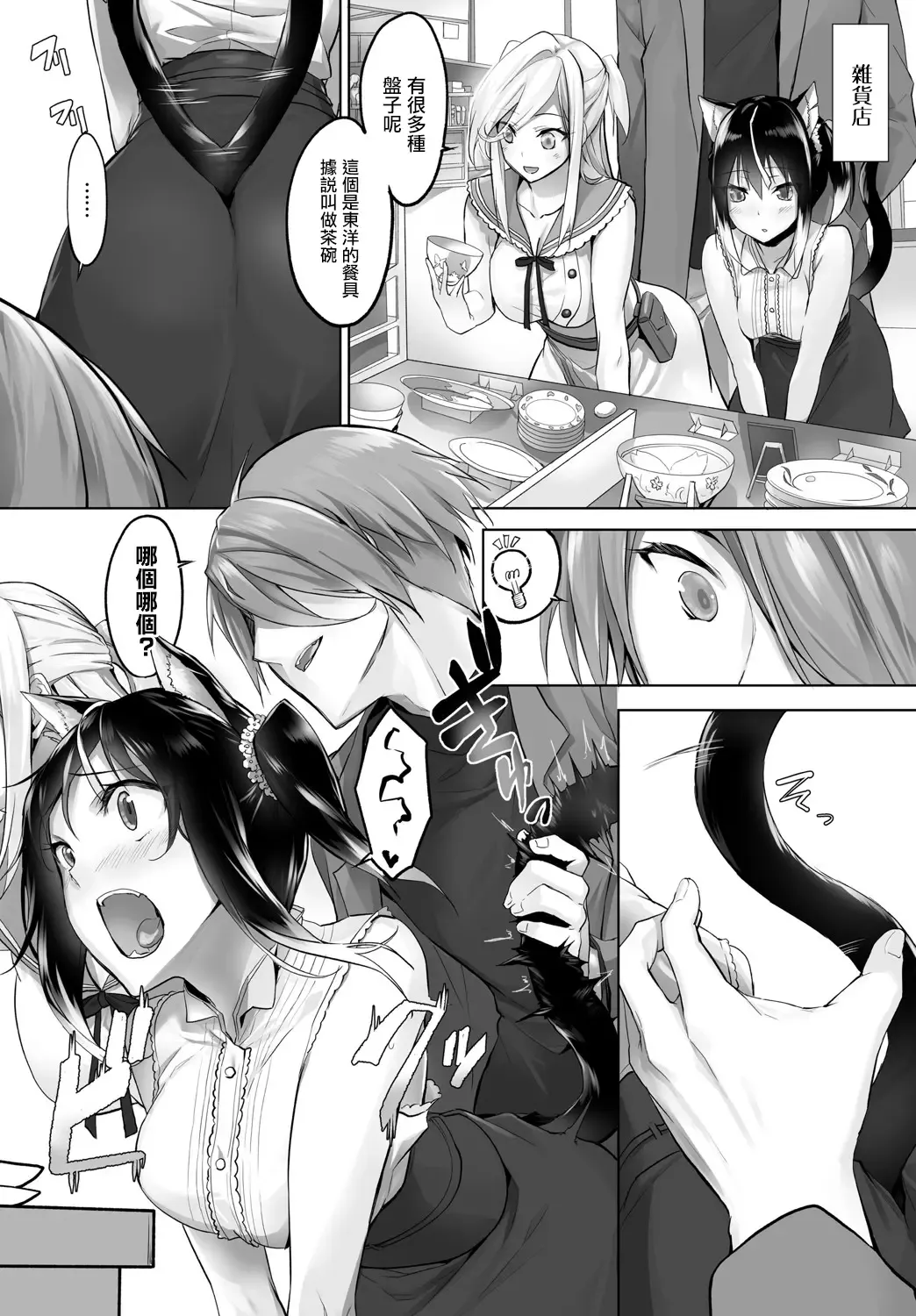 [Kyougoku Touya] Orokamono wa Nekomimi Dorei ni Izon suru ~Hajimete no Choukyou Seikatsu~ Vol. 1 Fhentai - Page 166