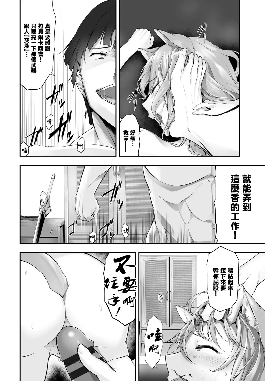 [Kyougoku Touya] Orokamono wa Nekomimi Dorei ni Izon suru ~Hajimete no Choukyou Seikatsu~ Vol. 1 Fhentai - Page 186