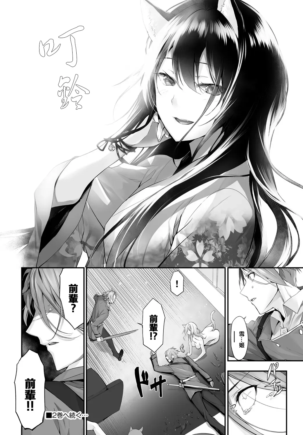 [Kyougoku Touya] Orokamono wa Nekomimi Dorei ni Izon suru ~Hajimete no Choukyou Seikatsu~ Vol. 1 Fhentai - Page 196