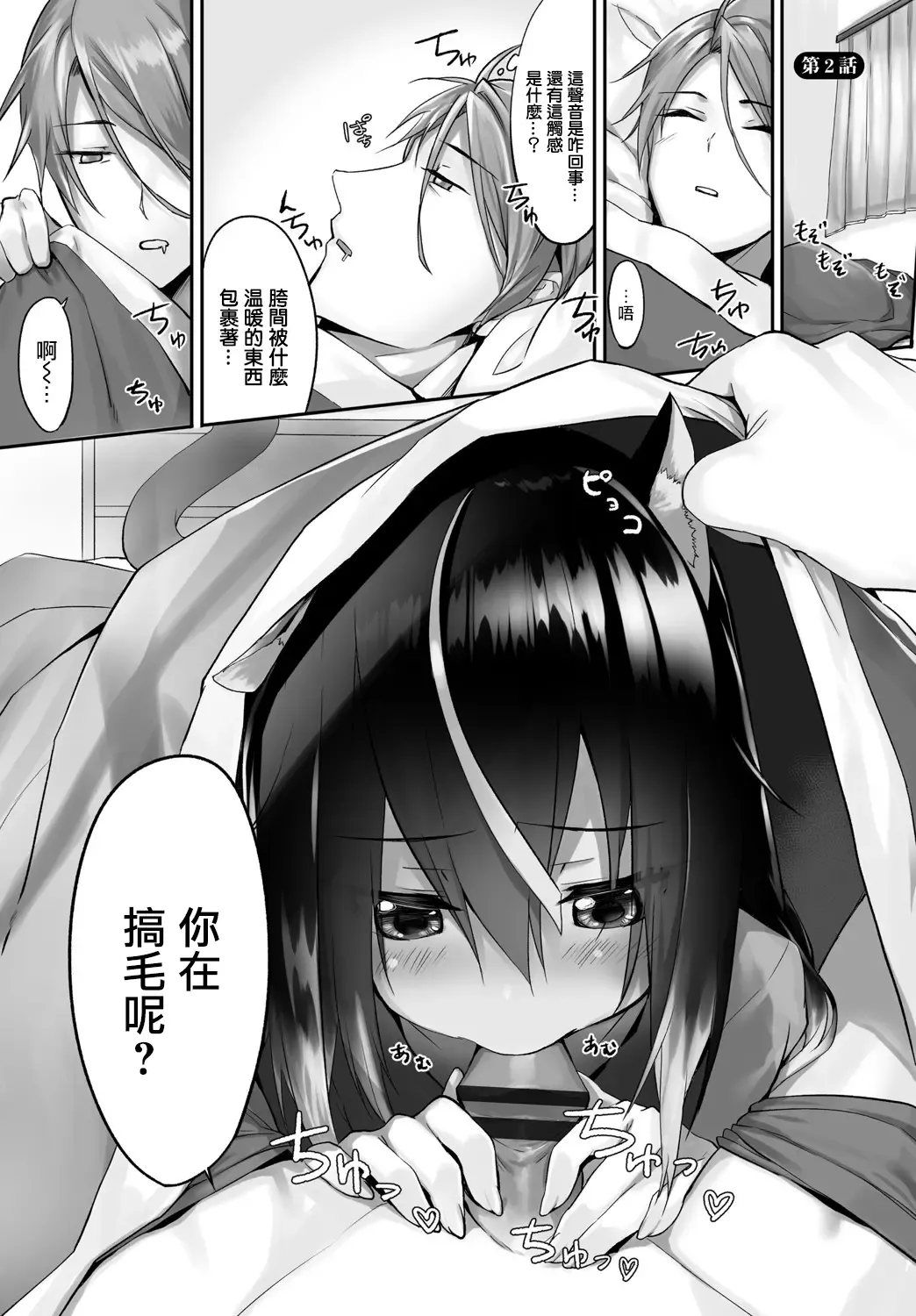 [Kyougoku Touya] Orokamono wa Nekomimi Dorei ni Izon suru ~Hajimete no Choukyou Seikatsu~ Vol. 1 Fhentai - Page 29