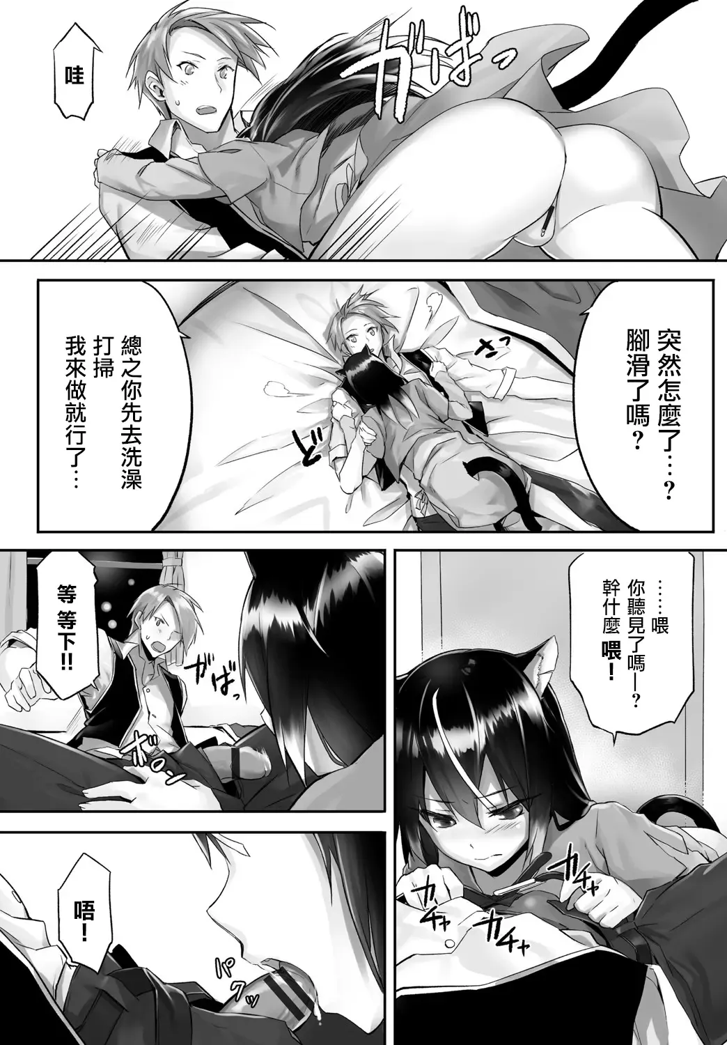 [Kyougoku Touya] Orokamono wa Nekomimi Dorei ni Izon suru ~Hajimete no Choukyou Seikatsu~ Vol. 1 Fhentai - Page 41