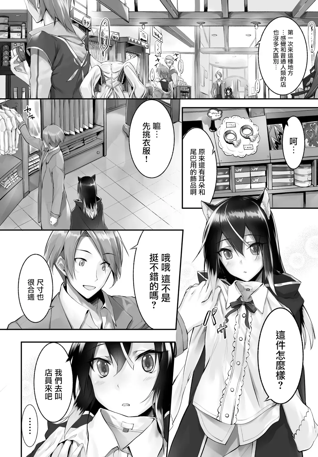[Kyougoku Touya] Orokamono wa Nekomimi Dorei ni Izon suru ~Hajimete no Choukyou Seikatsu~ Vol. 1 Fhentai - Page 53