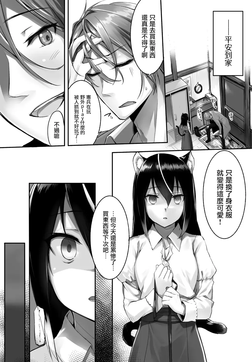 [Kyougoku Touya] Orokamono wa Nekomimi Dorei ni Izon suru ~Hajimete no Choukyou Seikatsu~ Vol. 1 Fhentai - Page 67