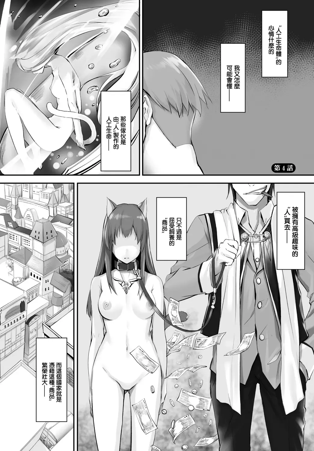[Kyougoku Touya] Orokamono wa Nekomimi Dorei ni Izon suru ~Hajimete no Choukyou Seikatsu~ Vol. 1 Fhentai - Page 69
