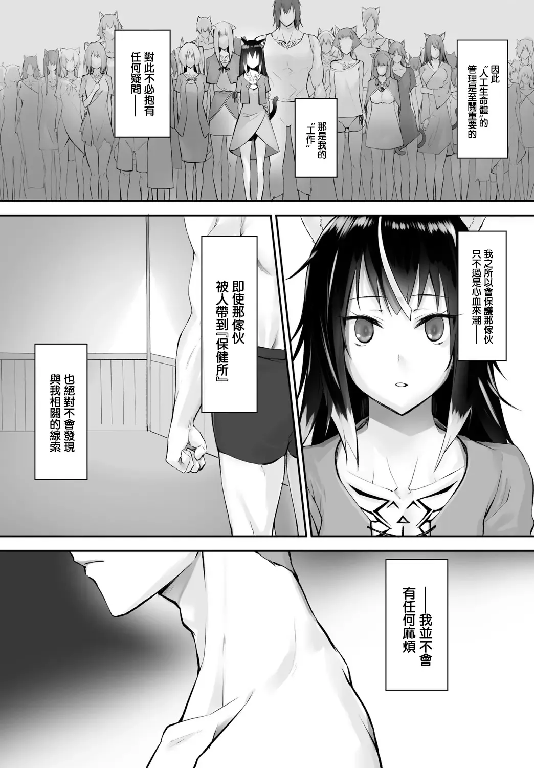 [Kyougoku Touya] Orokamono wa Nekomimi Dorei ni Izon suru ~Hajimete no Choukyou Seikatsu~ Vol. 1 Fhentai - Page 70