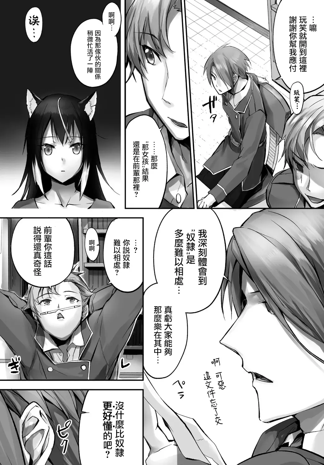 [Kyougoku Touya] Orokamono wa Nekomimi Dorei ni Izon suru ~Hajimete no Choukyou Seikatsu~ Vol. 1 Fhentai - Page 97