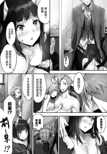 [Kyougoku Touya] Orokamono wa Nekomimi Dorei ni Izon suru ~Hajimete no Choukyou Seikatsu~ Vol. 1 Fhentai - Page 103