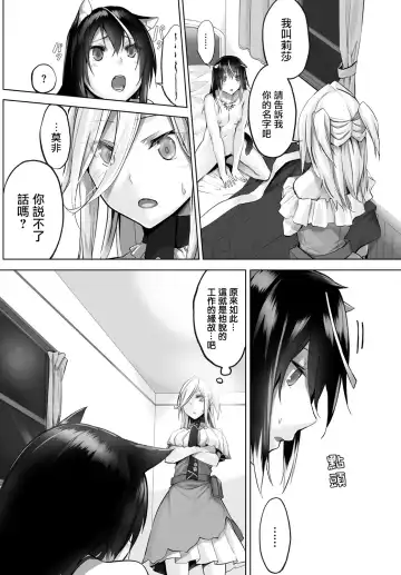 [Kyougoku Touya] Orokamono wa Nekomimi Dorei ni Izon suru ~Hajimete no Choukyou Seikatsu~ Vol. 1 Fhentai - Page 142