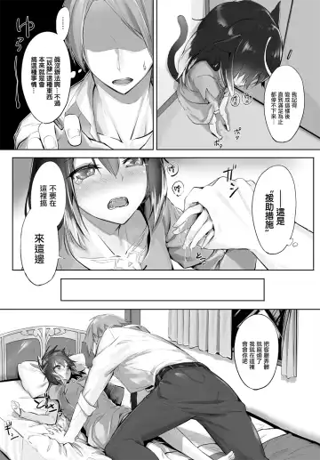 [Kyougoku Touya] Orokamono wa Nekomimi Dorei ni Izon suru ~Hajimete no Choukyou Seikatsu~ Vol. 1 Fhentai - Page 17