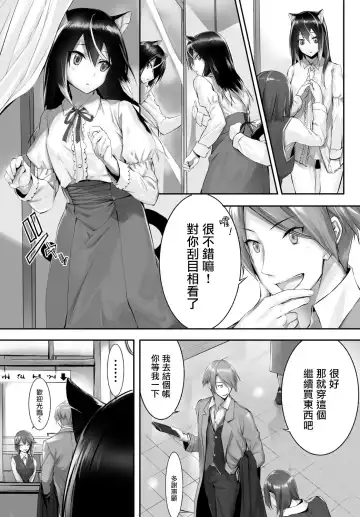 [Kyougoku Touya] Orokamono wa Nekomimi Dorei ni Izon suru ~Hajimete no Choukyou Seikatsu~ Vol. 1 Fhentai - Page 54