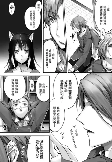 [Kyougoku Touya] Orokamono wa Nekomimi Dorei ni Izon suru ~Hajimete no Choukyou Seikatsu~ Vol. 1 Fhentai - Page 97