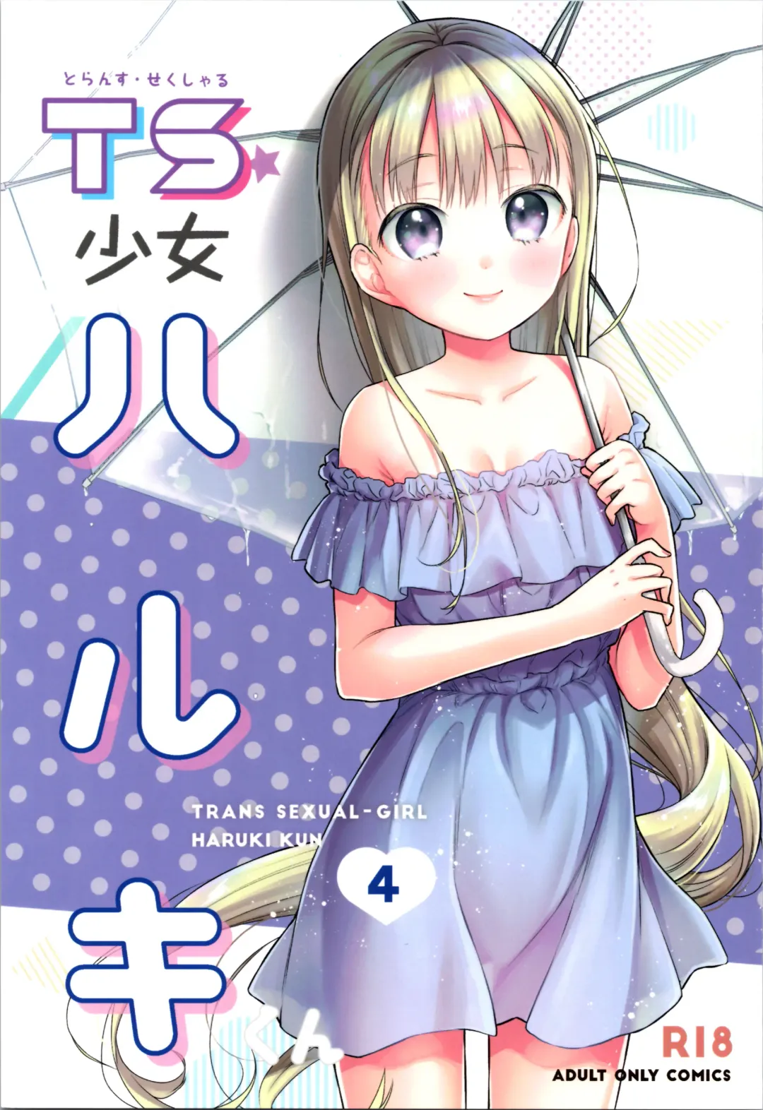 Read [Dobato] TS Shoujo Haruki-kun 4 - Fhentai.net