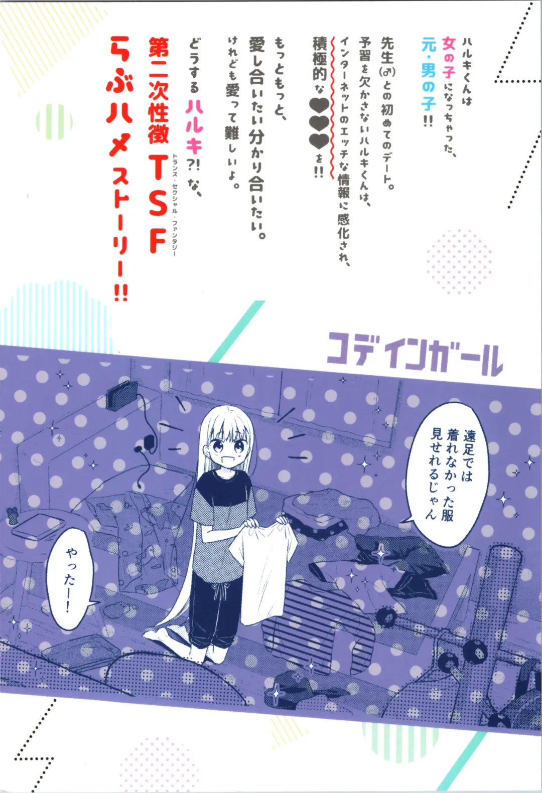 [Dobato] TS Shoujo Haruki-kun 4 Fhentai - Page 62