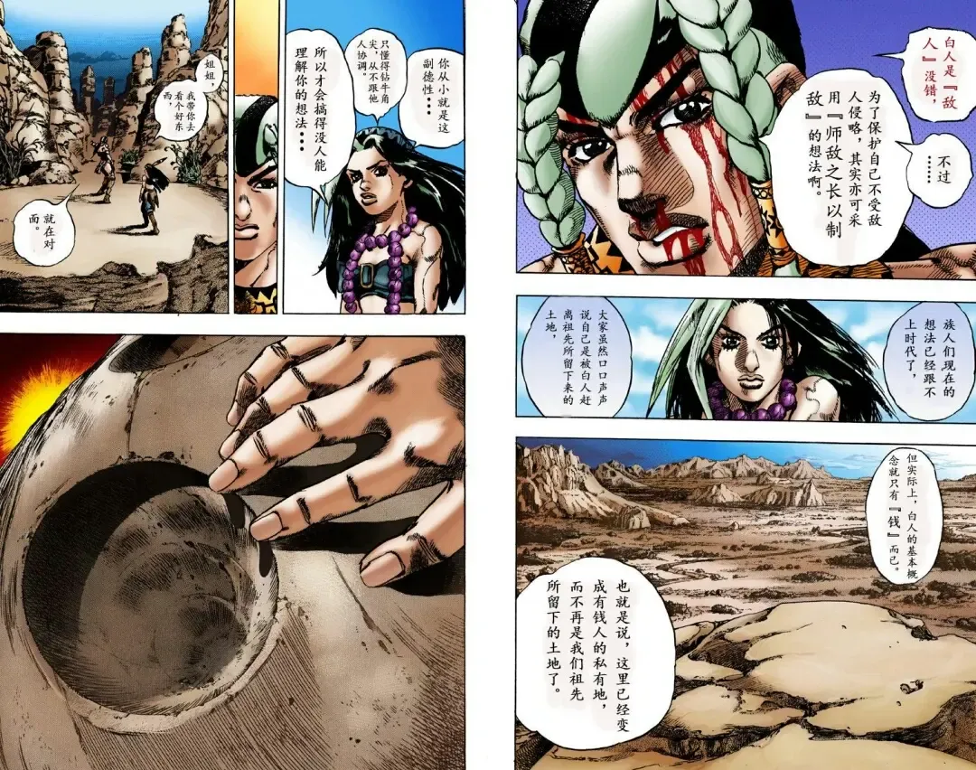 [Araki Hirohiko] SBR(彪马野郎,JOJO的奇妙冒险第七部彩版)中文翻译第01卷 Fhentai - Page 12