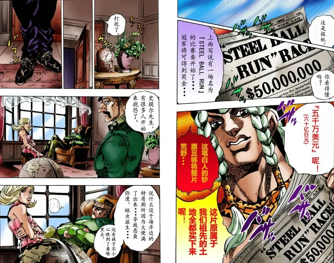 [Araki Hirohiko] SBR(彪马野郎,JOJO的奇妙冒险第七部彩版)中文翻译第01卷 Fhentai - Page 15