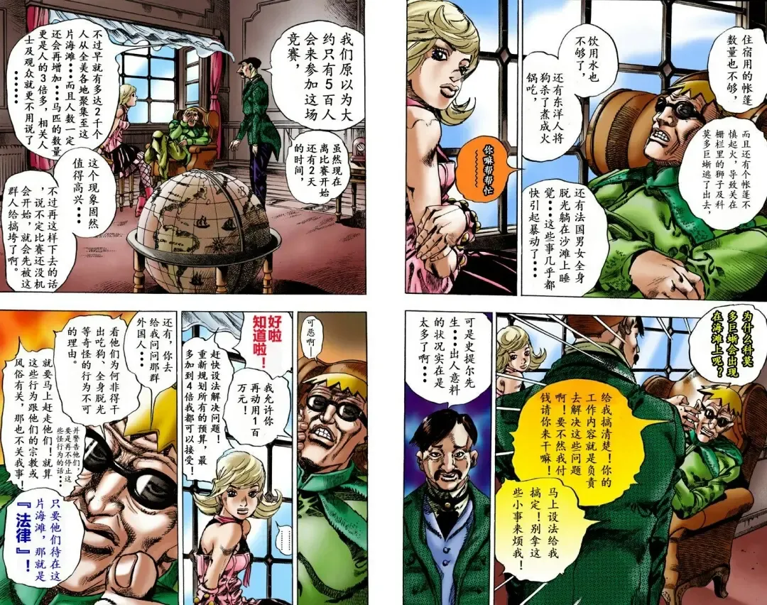 [Araki Hirohiko] SBR(彪马野郎,JOJO的奇妙冒险第七部彩版)中文翻译第01卷 Fhentai - Page 16