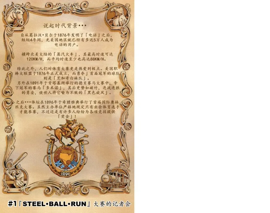 [Araki Hirohiko] SBR(彪马野郎,JOJO的奇妙冒险第七部彩版)中文翻译第01卷 Fhentai - Page 2