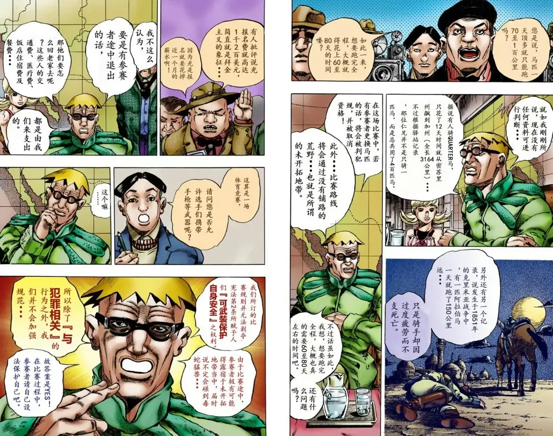 [Araki Hirohiko] SBR(彪马野郎,JOJO的奇妙冒险第七部彩版)中文翻译第01卷 Fhentai - Page 22