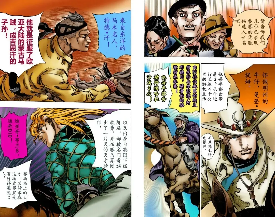 [Araki Hirohiko] SBR(彪马野郎,JOJO的奇妙冒险第七部彩版)中文翻译第01卷 Fhentai - Page 23