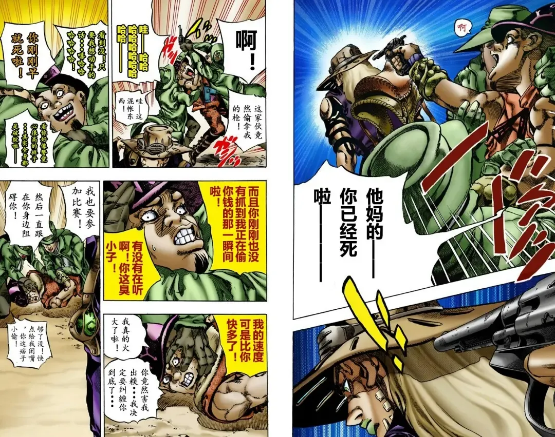 [Araki Hirohiko] SBR(彪马野郎,JOJO的奇妙冒险第七部彩版)中文翻译第01卷 Fhentai - Page 36