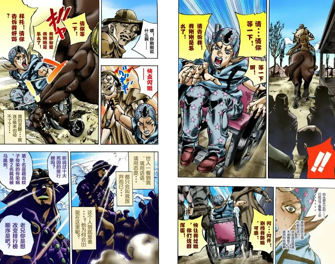 [Araki Hirohiko] SBR(彪马野郎,JOJO的奇妙冒险第七部彩版)中文翻译第01卷 Fhentai - Page 56