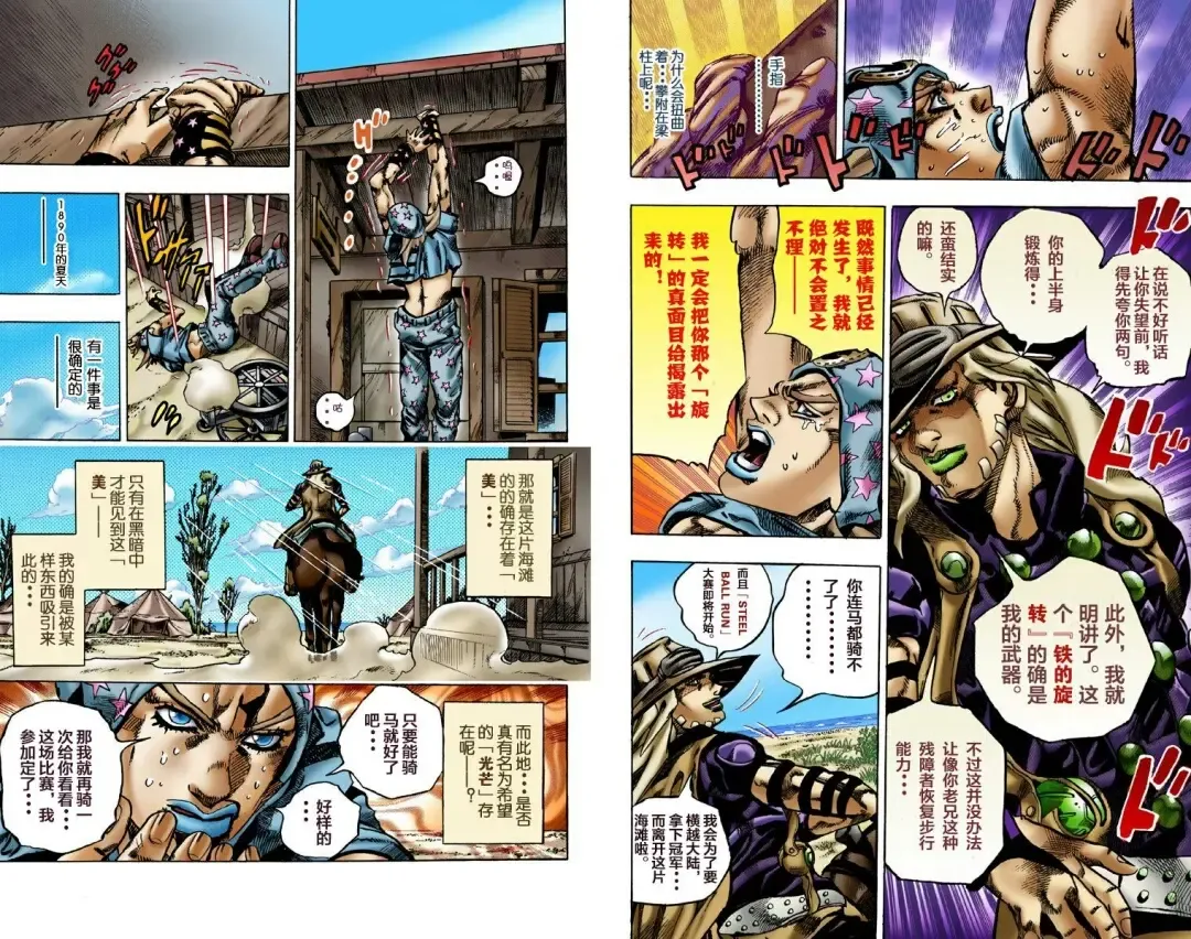 [Araki Hirohiko] SBR(彪马野郎,JOJO的奇妙冒险第七部彩版)中文翻译第01卷 Fhentai - Page 60