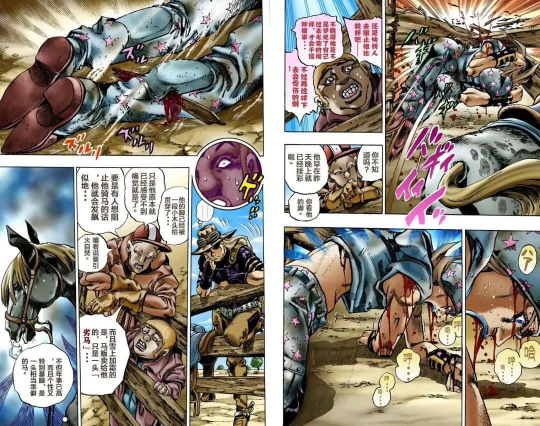 [Araki Hirohiko] SBR(彪马野郎,JOJO的奇妙冒险第七部彩版)中文翻译第01卷 Fhentai - Page 65