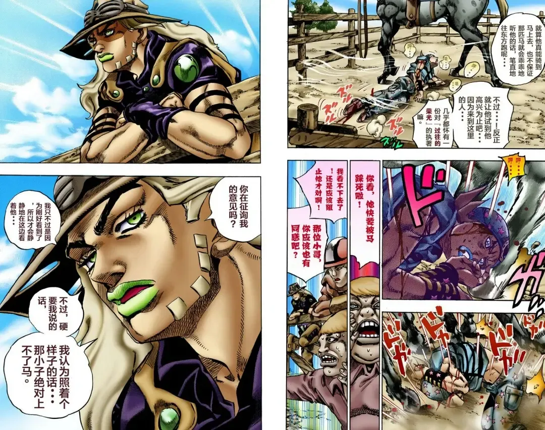 [Araki Hirohiko] SBR(彪马野郎,JOJO的奇妙冒险第七部彩版)中文翻译第01卷 Fhentai - Page 66