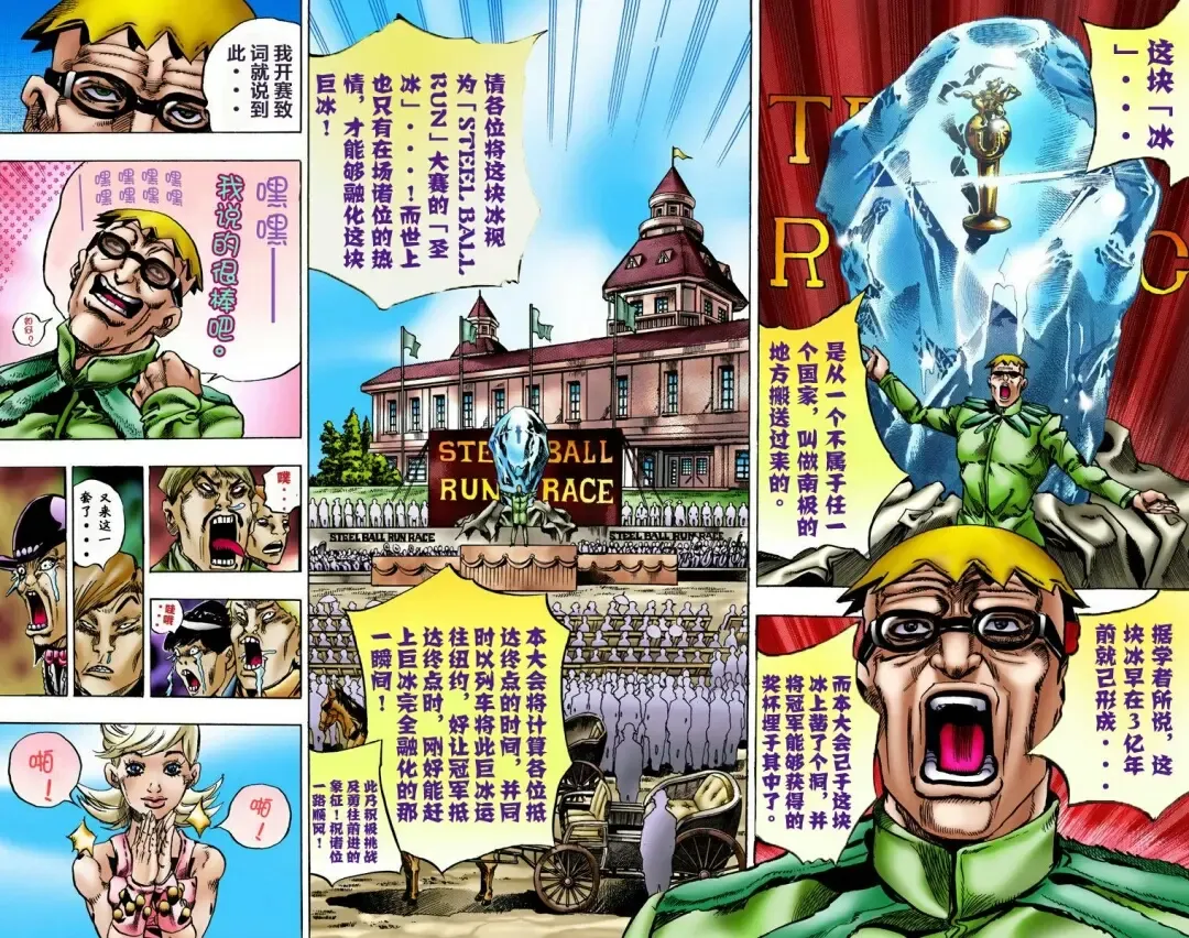 [Araki Hirohiko] SBR(彪马野郎,JOJO的奇妙冒险第七部彩版)中文翻译第01卷 Fhentai - Page 71