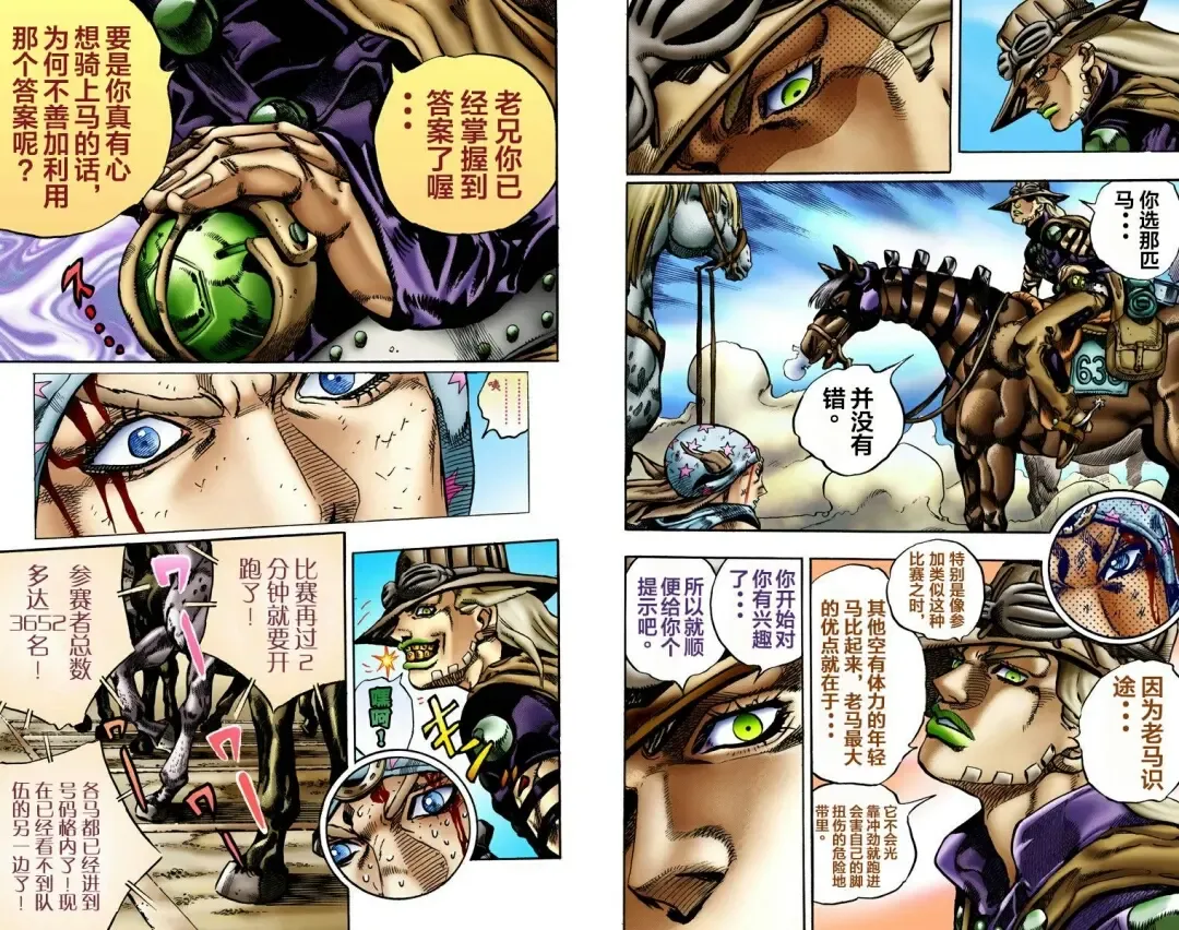 [Araki Hirohiko] SBR(彪马野郎,JOJO的奇妙冒险第七部彩版)中文翻译第01卷 Fhentai - Page 74