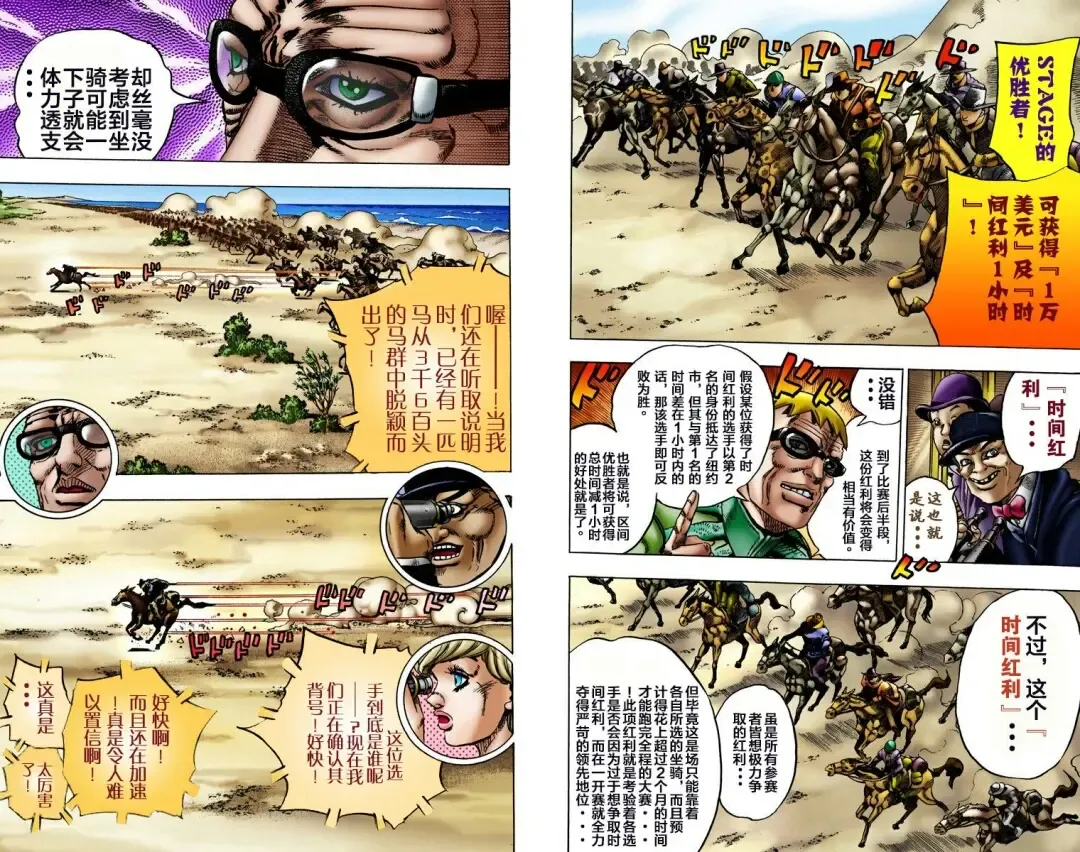 [Araki Hirohiko] SBR(彪马野郎,JOJO的奇妙冒险第七部彩版)中文翻译第01卷 Fhentai - Page 80