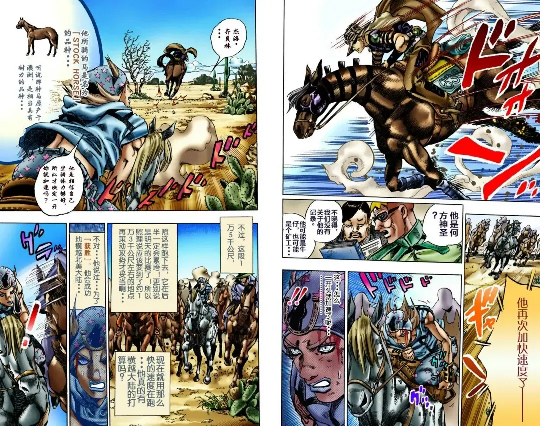 [Araki Hirohiko] SBR(彪马野郎,JOJO的奇妙冒险第七部彩版)中文翻译第01卷 Fhentai - Page 82