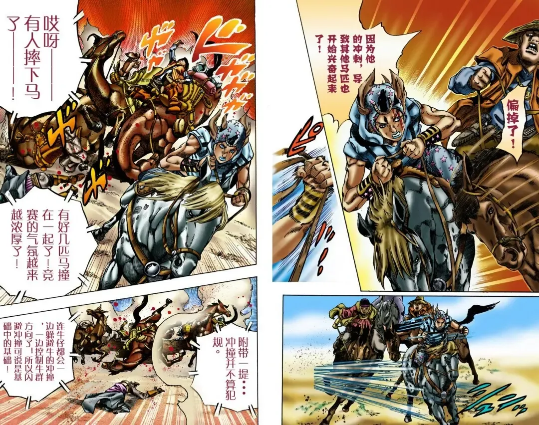 [Araki Hirohiko] SBR(彪马野郎,JOJO的奇妙冒险第七部彩版)中文翻译第01卷 Fhentai - Page 83