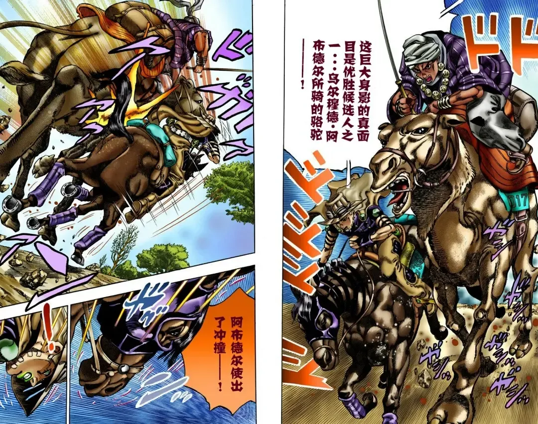[Araki Hirohiko] SBR(彪马野郎,JOJO的奇妙冒险第七部彩版)中文翻译第01卷 Fhentai - Page 85