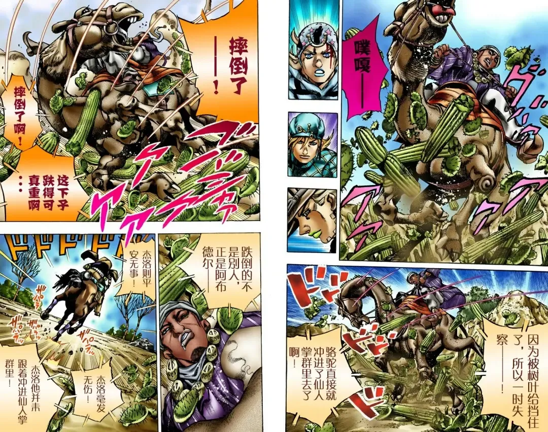 [Araki Hirohiko] SBR(彪马野郎,JOJO的奇妙冒险第七部彩版)中文翻译第01卷 Fhentai - Page 90