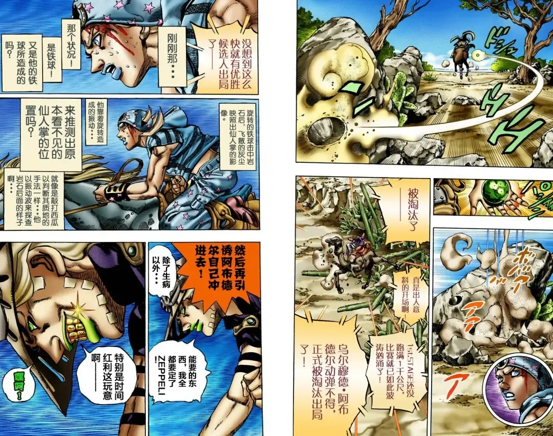 [Araki Hirohiko] SBR(彪马野郎,JOJO的奇妙冒险第七部彩版)中文翻译第01卷 Fhentai - Page 92