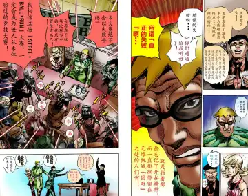 [Araki Hirohiko] SBR(彪马野郎,JOJO的奇妙冒险第七部彩版)中文翻译第01卷 Fhentai.net - Page 24