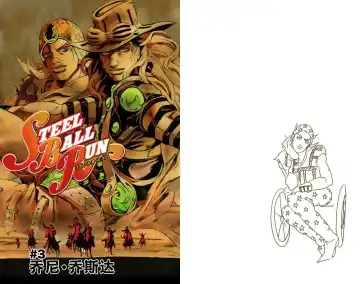 [Araki Hirohiko] SBR(彪马野郎,JOJO的奇妙冒险第七部彩版)中文翻译第01卷 Fhentai.net - Page 45