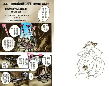 [Araki Hirohiko] SBR(彪马野郎,JOJO的奇妙冒险第七部彩版)中文翻译第01卷 Fhentai.net - Page 61