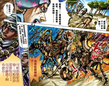 [Araki Hirohiko] SBR(彪马野郎,JOJO的奇妙冒险第七部彩版)中文翻译第01卷 Fhentai.net - Page 88