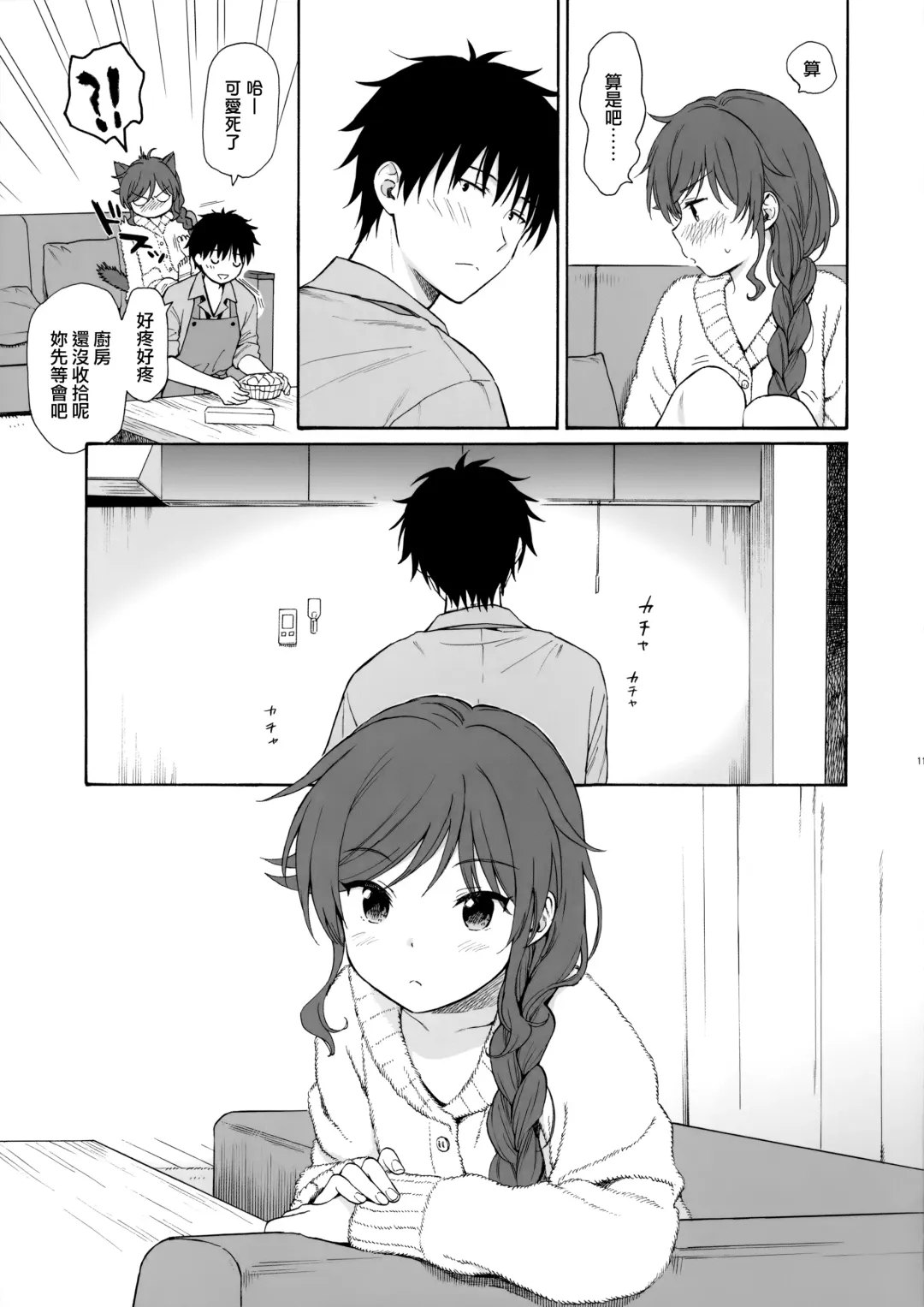 [Sekiya Asami] Family Complex Fhentai - Page 11