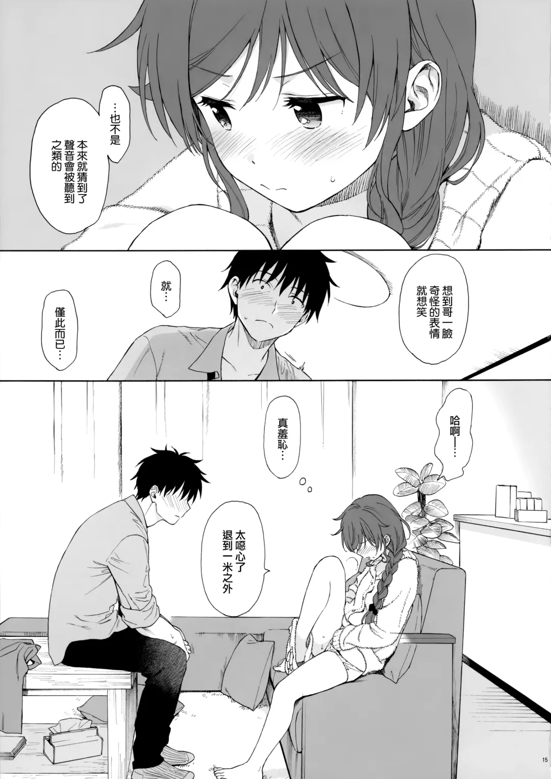 [Sekiya Asami] Family Complex Fhentai - Page 15