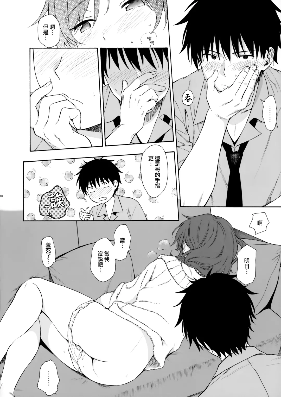 [Sekiya Asami] Family Complex Fhentai - Page 18